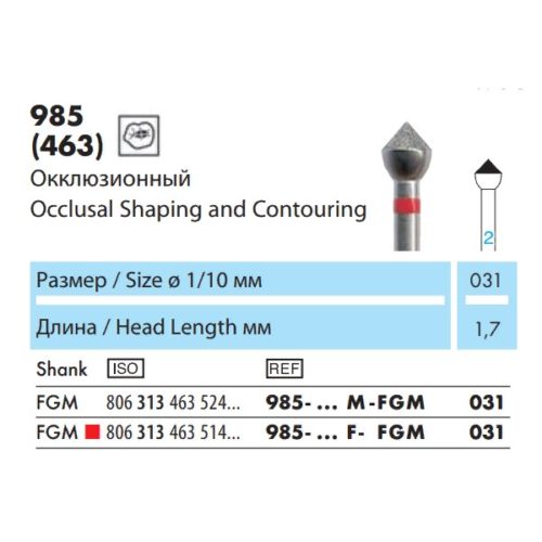 985-031F-FGM Бор алмазный NTI  Окклюзионный D3,1мм/ Мелкое зерно(Красный)
