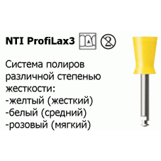 ProfiLax3 Полиры для профилактики NTI