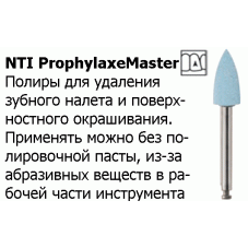 ProphylaxeMaster Полиры для профилактики NTI
