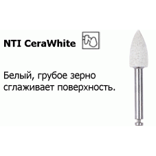 CeraWhite Полиры для керамики (Белые)NTI