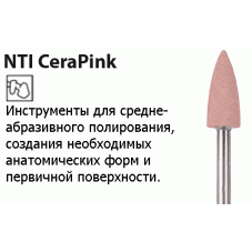 CeraPink Полиры для керамики(Lab) NTI