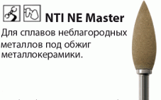 NE Master Полиры для сплавов Неблаг. металлов NTI(Германия)