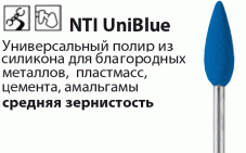 UniBlue Полиры (Синие) NTI