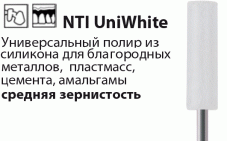 UniWhite Полиры (Белые) NTI