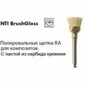 BrushGloss / Брашглосс NTI Щетки RA с пастой полировальные для композитов